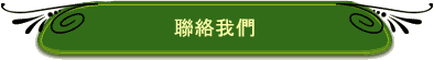 �p���ڭ�